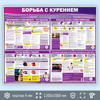 Стенд «Борьба с курением» (PM-07-SILVER)